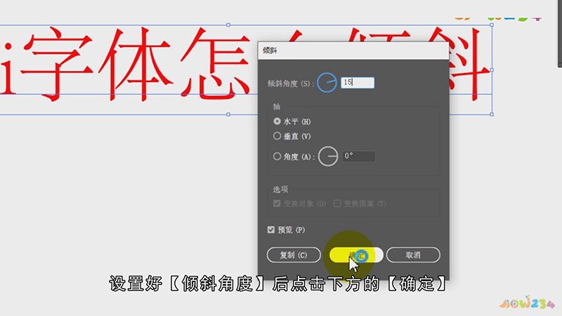 ai字体怎么倾斜