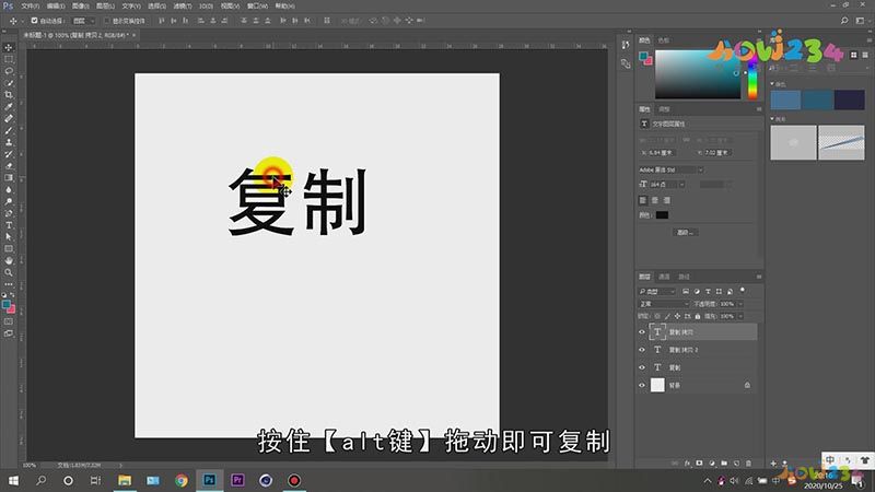 ps怎么复制文字