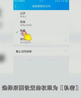 手机QQ空间访问权限怎样设置