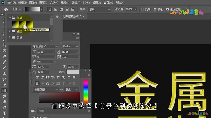 PS怎么做出金属光泽