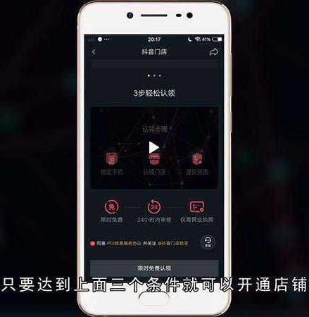 抖音开店铺需要什么条件