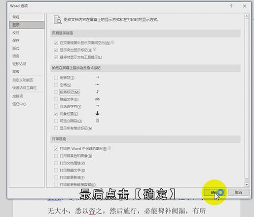 Word怎么删除回车符号