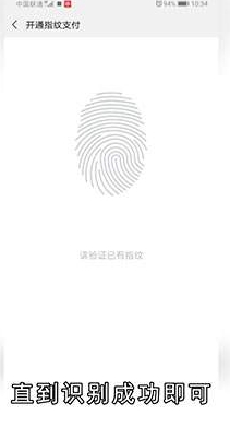 微信指纹支付怎么设置