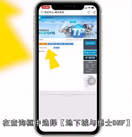 DNF封号怎么查询