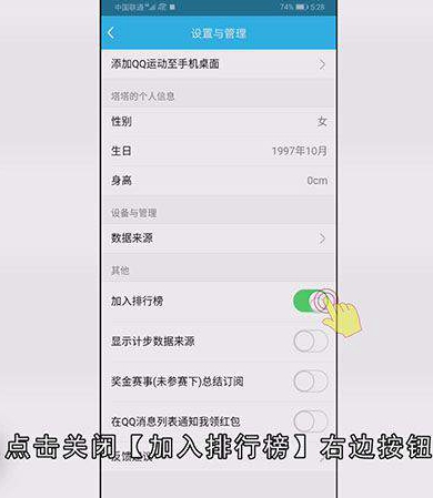 QQ运动怎么关闭