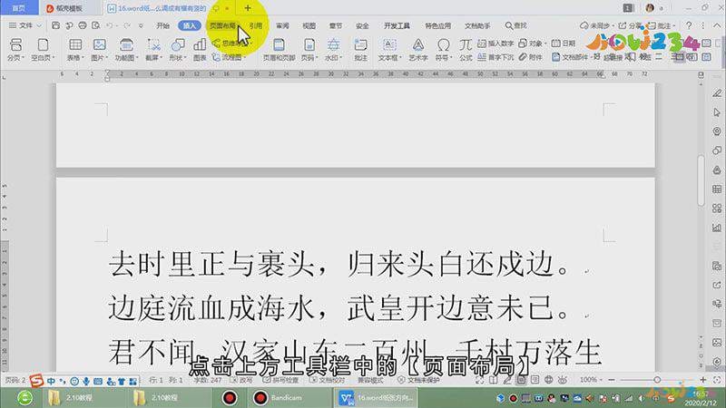 word纸张方向怎么调成有横有竖的