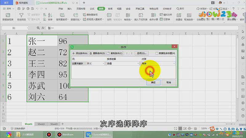 excel怎么给成绩排名