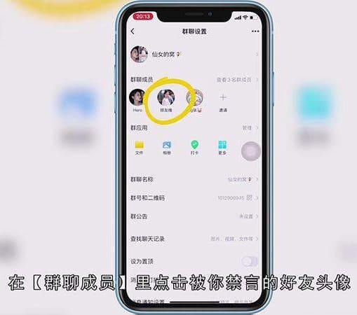 手机禁言怎么恢复
