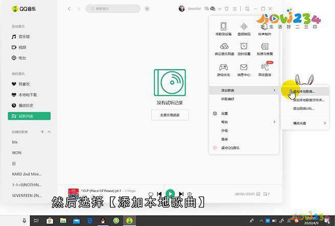 怎么把本地音乐导入qq音乐