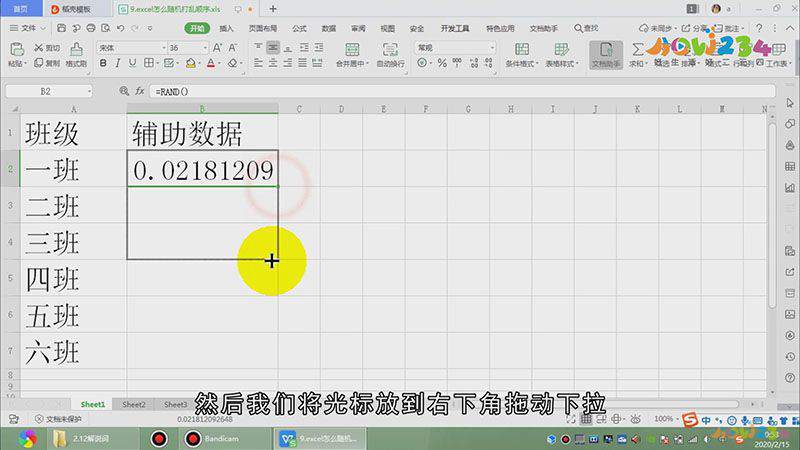 excel怎么随机排序