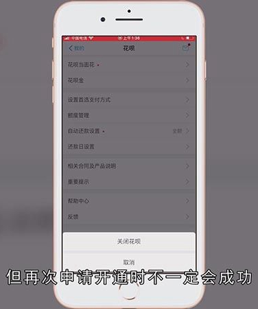怎么关闭花呗