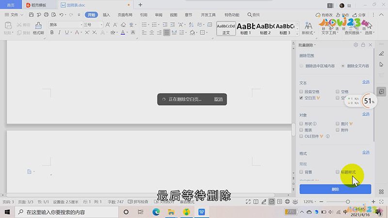 Word怎样删除掉空白页
