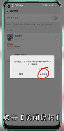 微信小程序怎么重新授权