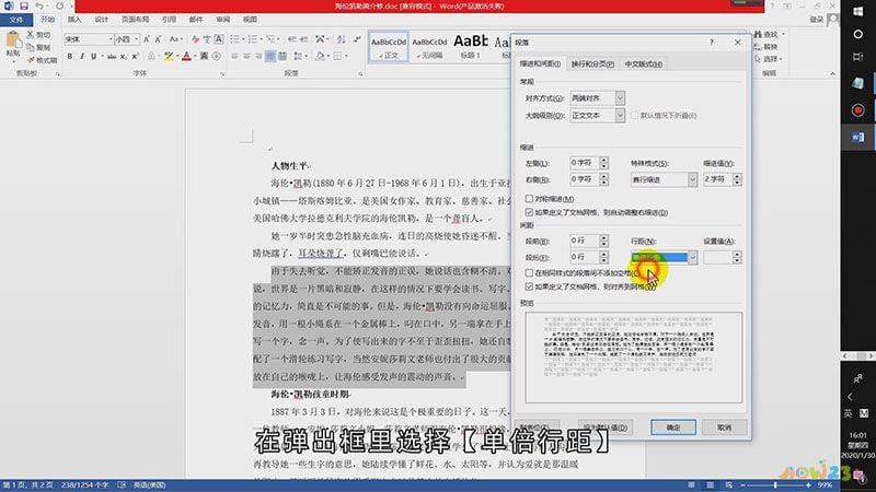 怎么设置word单倍行距