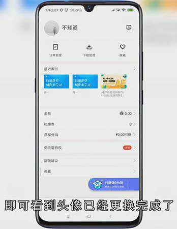 腾讯课堂怎么更改头像