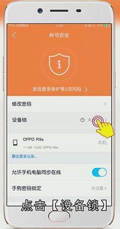 怎么打开和解除QQ设备锁