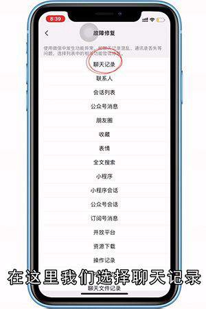 手机微信聊天记录怎么恢复