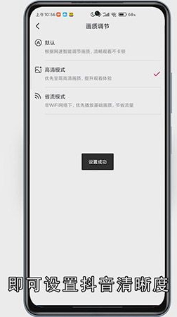 抖音清晰度怎么设置