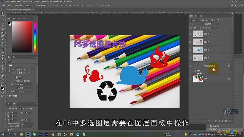 ps怎么多选图层