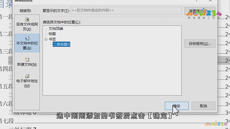 Word超链接怎样设置