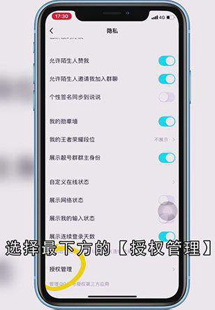 QQ授权怎样取消