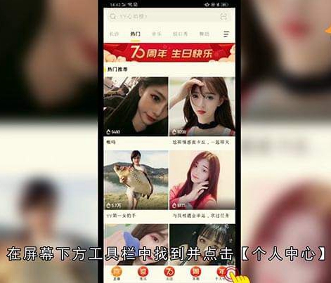 手机YY怎么进频道