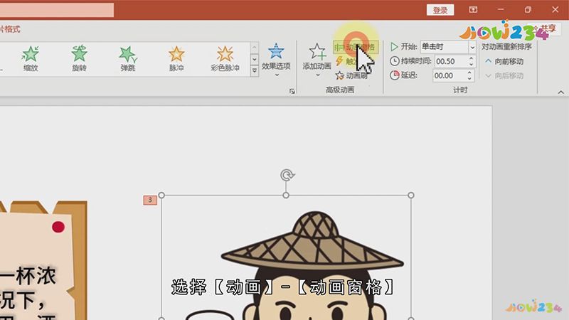 PPT怎么设置动画效果