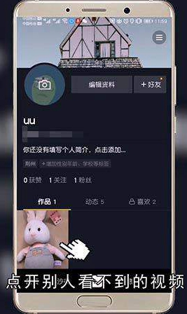 抖音别人看不到我作品