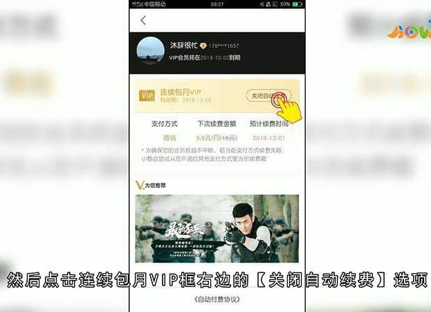 优酷怎么取消自动续费会员