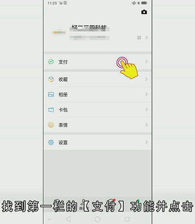 微信零钱通在哪儿开通