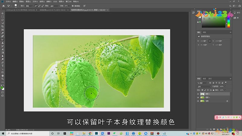 颜色替换工具怎么使用
