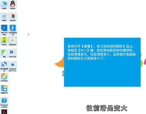 电脑桌面图标的太大怎么办