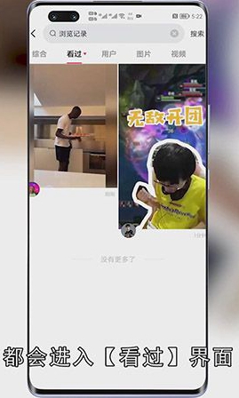 快手浏览记录怎么查看