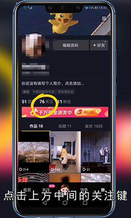 抖音怎么取消关注
