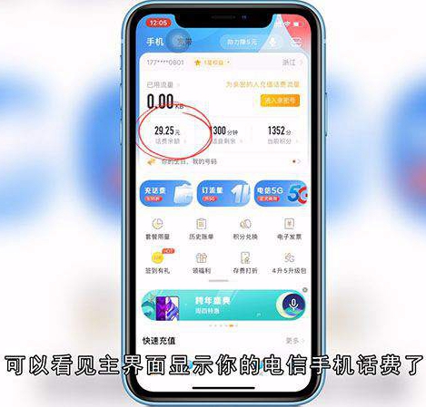 电信话费怎么查看