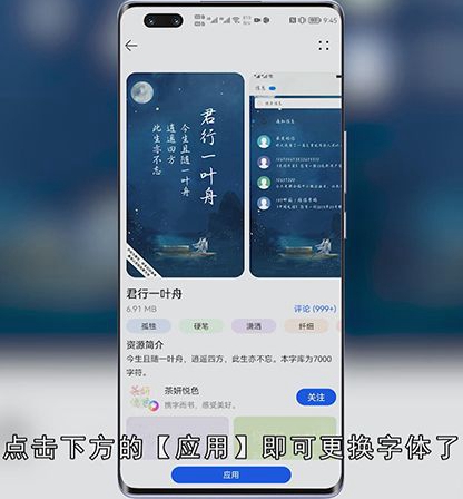 华为手机怎么换字体