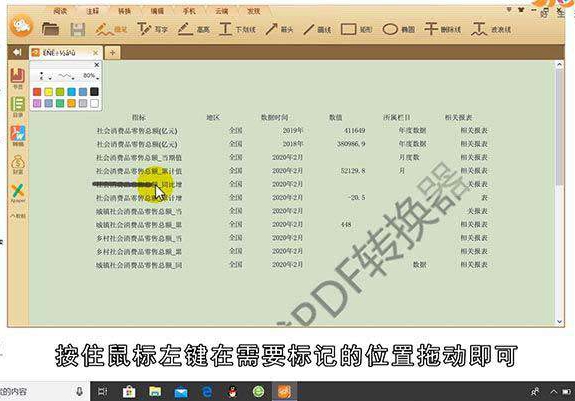 pdf怎么随意做标记