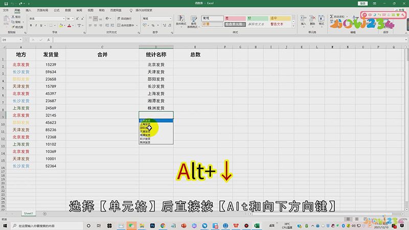 Excel怎么添加下拉选项内容