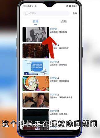 电视直播节目怎么用手机看