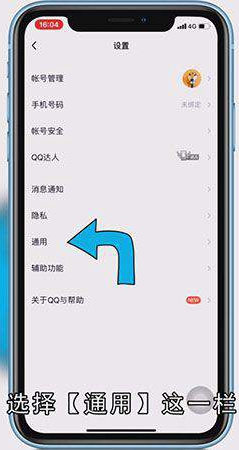 QQ消息漫游怎么设置