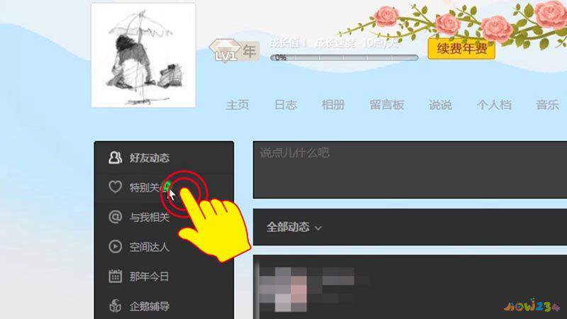 QQ如何取消特别关心