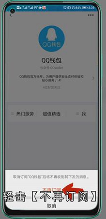 如何彻底删除订阅号