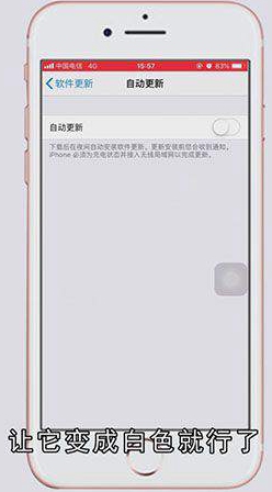 苹果自动更新系统怎么关