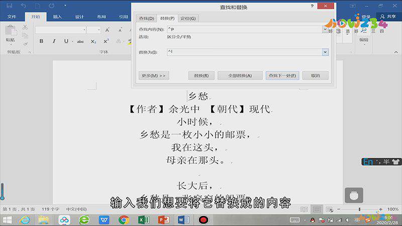 word怎么替换换行符