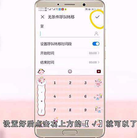 怎样设置呼叫转移