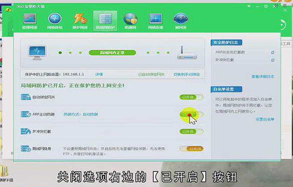 怎么关闭360家庭防火墙
