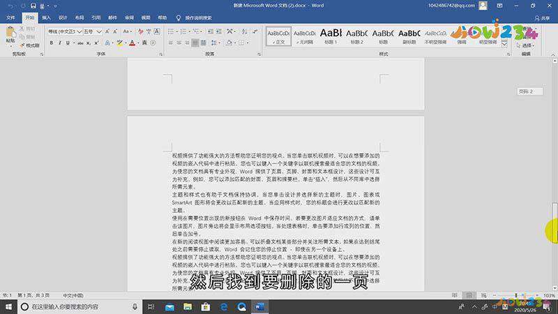 word怎么删除不要的页