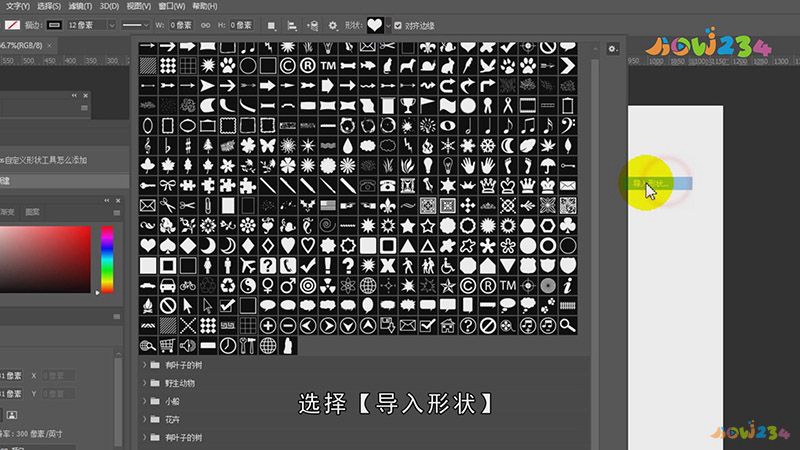 PS自定义形状工具怎么添加