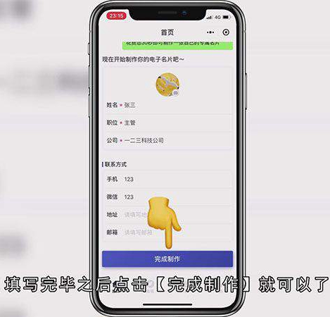 微信电子名片怎么生成