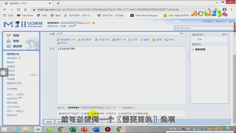 qq邮件怎么知道对方已读